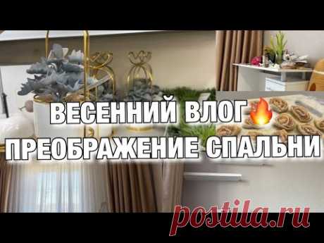 Складки на шторе Будни Мамы Влог