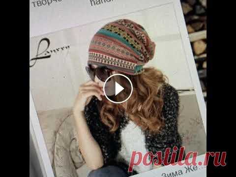 БОХО - ШАПКИ ! ШАПКИ! ШАПКИ ! ✨✨✨ ИДЕИ ДЛЯ ОСЕНИ ! ✨✨✨ knitted hats ✨✨✨ BOHO STYLE БОХО - ШАПКИ ! ШАПКИ! ШАПКИ ! ✨✨✨ ИДЕИ ДЛЯ ОСЕНИ ! ✨✨✨ knitted hats вязаные шапки, шапки спицами, шапки крючком, модные вязаные шапки, вязаные береты,...