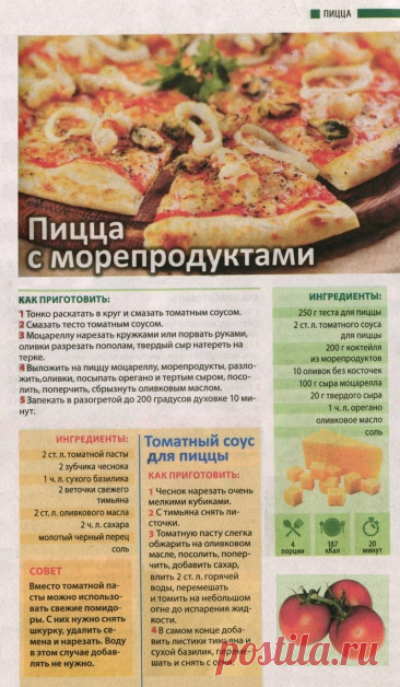 Пицца с морепродуктами