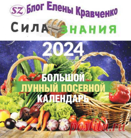 Лунный посевной календарь на 2024 год садовода и огородника по месяцам и дням
