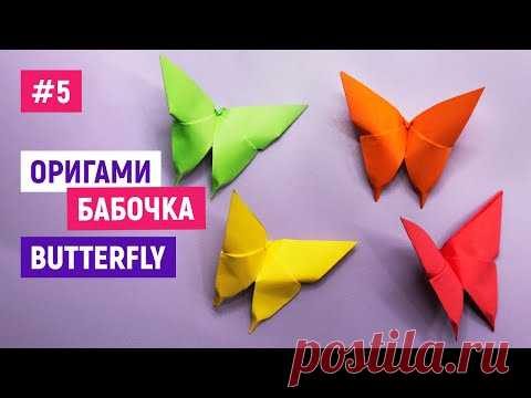 🦋Оригами 3D Бабочка🦋Как сделать бабочку из бумаги А4 без клея и ножниц 🦋Origami paper butterfly