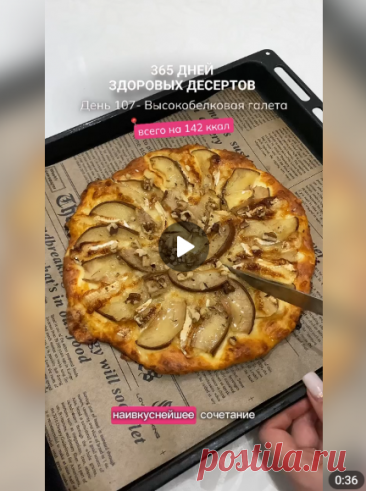 Высокобелковая галета «Груша-камамбер»

КБЖУ на 100 гр: 142/13/7/7,9
Ингредиенты:
- Творог - 200 грамм
- Греческий йогурт - 100 грамм
- Яйцо - 1 штука
- Рисовая мука - 2-3 ст.л.
- Сыр (любой) - 60 грамм
- Подсластитель по желанию
Ингредиенты для начинки:
- Груша,
- Камамбер,
- Мед,
- Орехи (грецкие или кедровые)
ягодные и овощные галеты