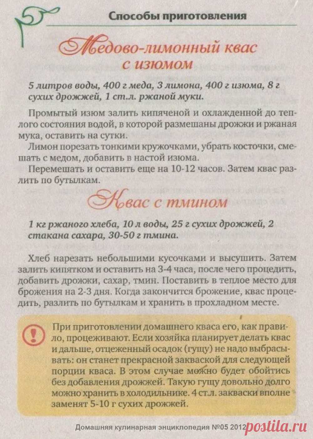 Медово-лимонный квас с изюмом. Квас с тмином