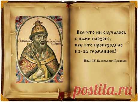 Их уст первого русского царя Ивана IV.
