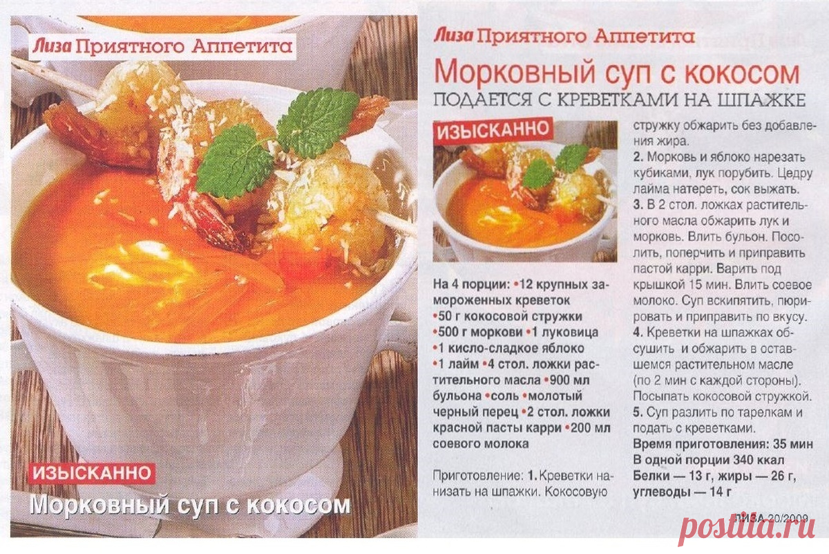 Морковный суп с кокосом (подается с креветками на шпажке)