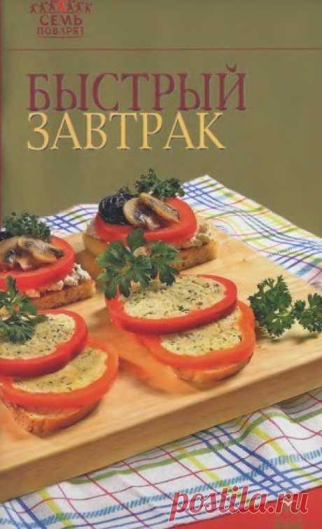 Быстрый завтрак А. Самойлов 2004 | Кухня Кухня Быстрый завтрак А. Самойлов 2004.Как быстро по утрам летит время перед чем то очень важном. Мы в спешке хватаем кусок хлеба, ищем что нибудь побыстрей закинуть в рот :lol: и вот эврика ! У нас есть