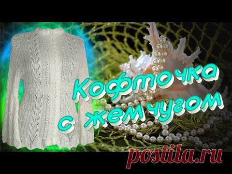 Французская кофточка ? Нет! Мы свяжем лучше. Алена Никифорова