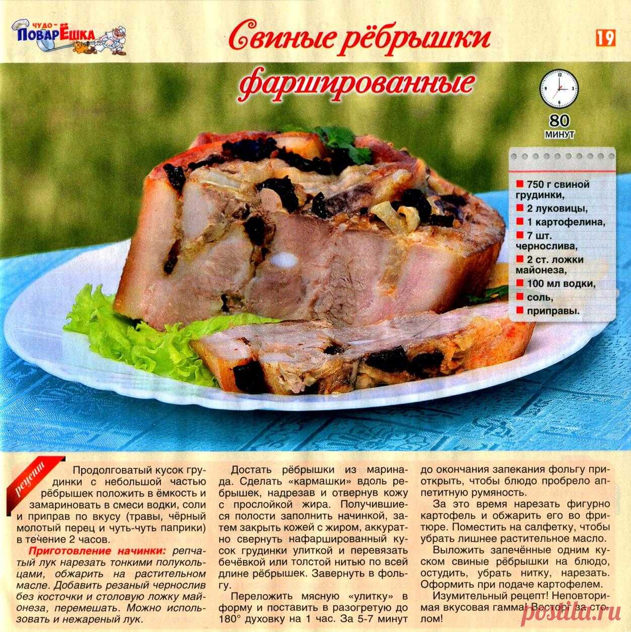 Свиные ребрышки фаршированные