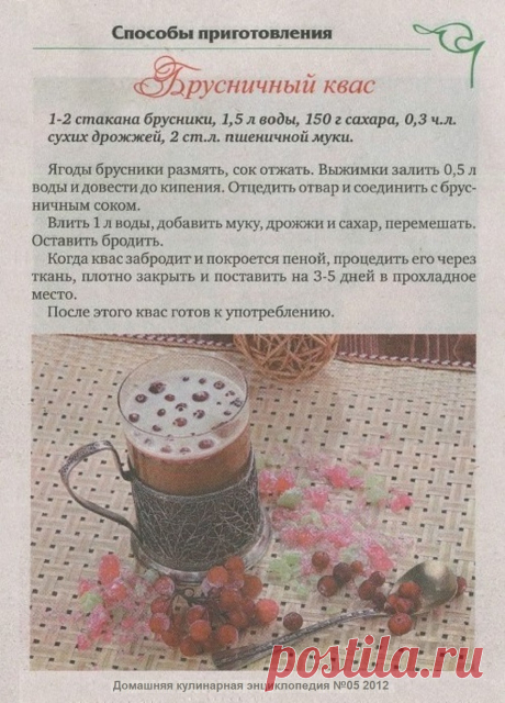 Брусничный квас