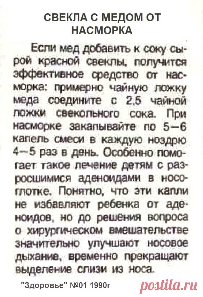 Свекла с медом от насморка