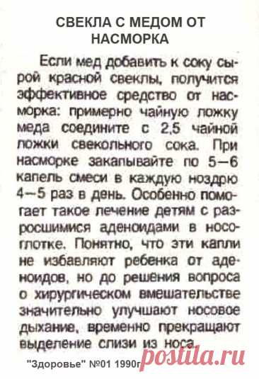 Свекла с медом от насморка