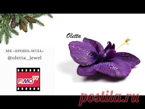 Мастер-класс: Брошь Орхидея из полимерной глины FIMO/polymer clay tutorial