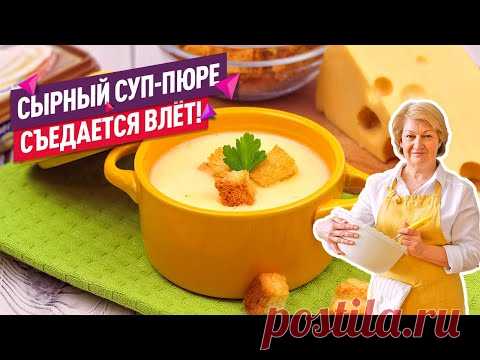 Сырный суп-пюре с плавленым сливочным сыром