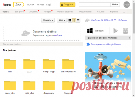 Облачное хранилище от Яндекс: почему стоит выбрать именно его