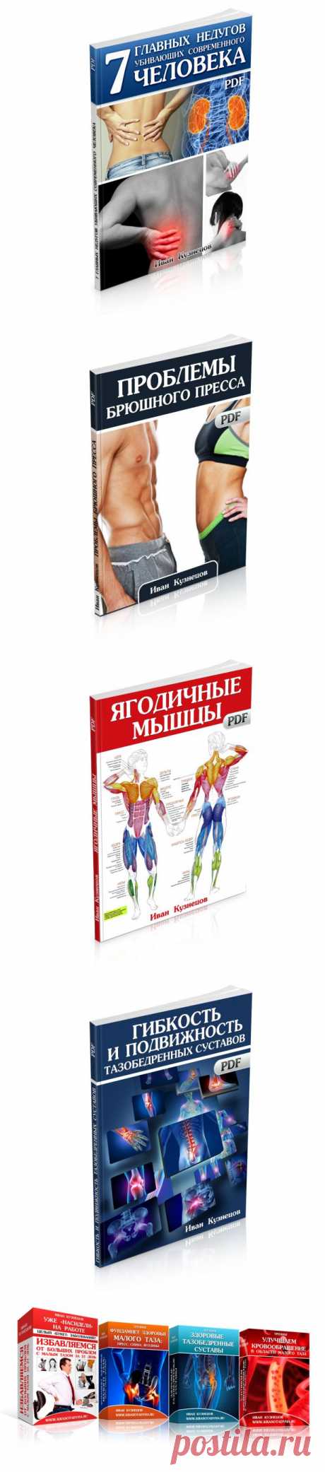 Полезные книги от Ивана Кузнецова