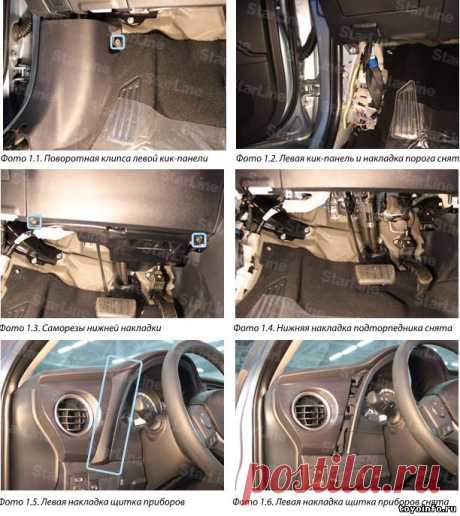 Установка сигнализации Toyota Auris 2013, точки подключения, Ремонт Тойота