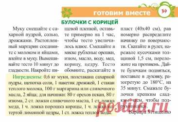 Булочки с корицей