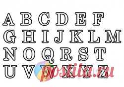 Большие буквы английского алфавита