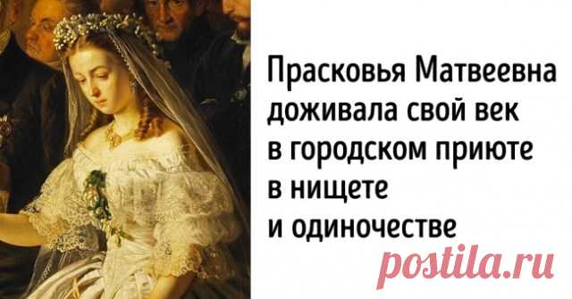 Кем на самом деле была печальная невеста с картины «Неравный брак» и как ее история изменила общество . Милая Я