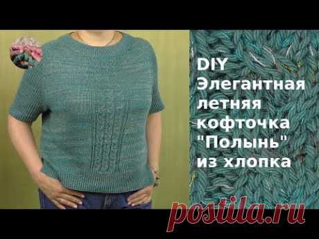 DIY Элегантная летняя кофточка "Полынь" из хлопка.  Нулевой реглан.