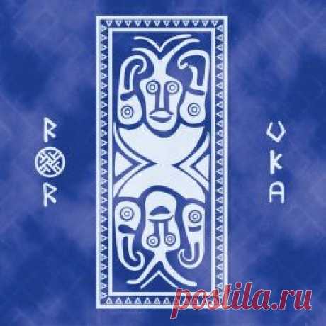 Romowe Rikoito - Uka (2024) Artist: Romowe Rikoito Album: Uka Year: 2024 Country: Lithuania Style: Dark Folk, Neofolk