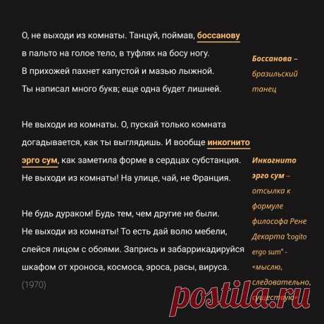 Анализ стихотворения Бродского «Не выходи из комнаты» | Правое полушарие Интроверта | Яндекс Дзен