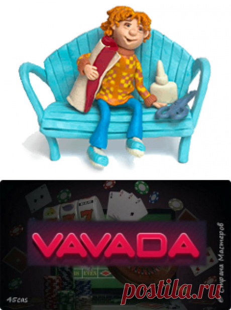 Vavada - Лучшее казино в рейтинге 2023 года. Вавада зеркало | Страна Мастеров