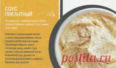 Соус &quot;Пикантный&quot;