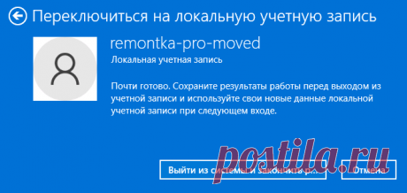 Как удалить учётную запись Майкрософт в Windows 11 | remontka.pro