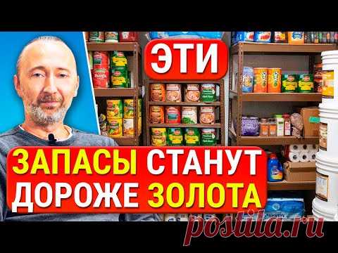 Самые важные продукты и товары на случай войны, катастрофы! Эти запасы нужны всем, они спасут жизнь!