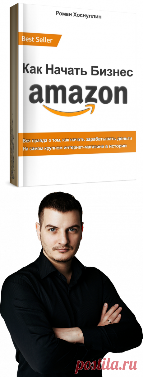 Как запустить долларовый бизнес, продавая физические товары на Амазон 🛒