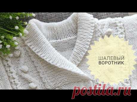 КАК СВЯЗАТЬ ШАЛЕВЫЙ ВОРОТНИК СПИЦАМИ ВОРОТНИК-ШАЛЬКА #_pautinka_knit