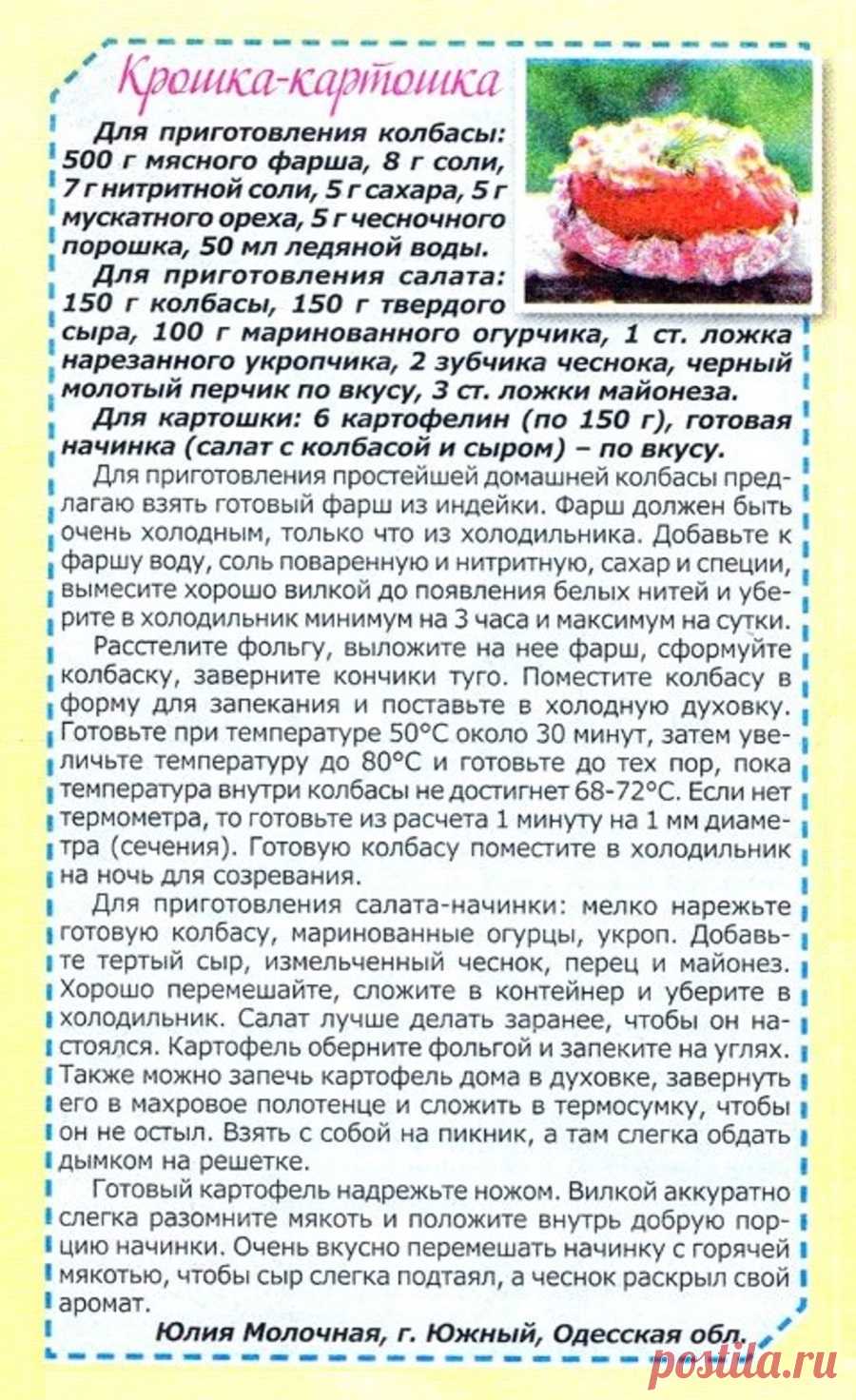 Крошка-картошка