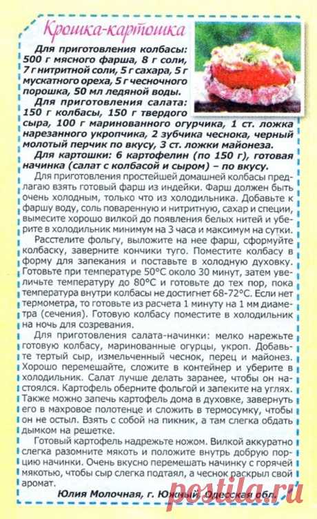 Крошка-картошка