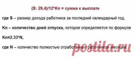 Расчет компенсации за неиспользованный отпуск при увольнении в 2014 году