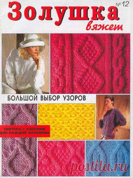 Zolushka Vzory 12 - Isabela - Knitting 2 - Веб-альбомы Picasa