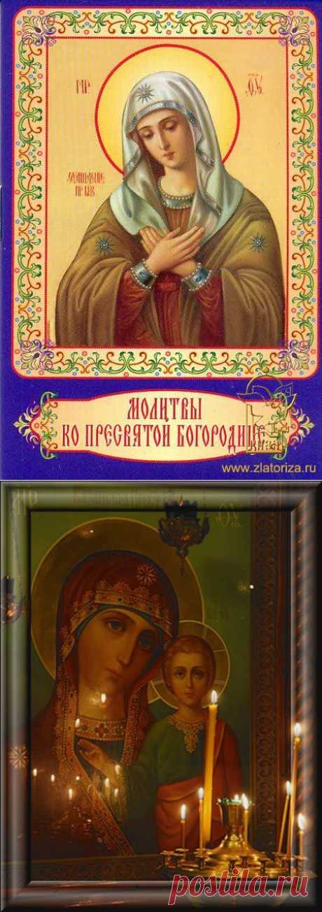Текст молитвы Пресвятой Богородице на русском языке: редкая молитва.