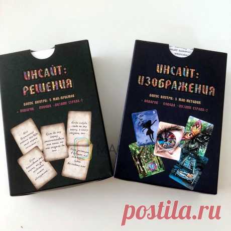 Комплект из двух колод метафорических карт: «Инсайт: Изображения» и «Инсайт: Решения» - Комплект из двух колод Автор: Мария Минакова, психолог-консультант, интегративный психотерапевт

Художники-иллюстраторы: Светлана Мельникова, Екатерина Ионова, Елена Беседина

Комплектация:

 	Количество колод – 2
 	Количество карт в каждой колоде – 72
 	Инструкция

Колоды МАК «ИНСАЙТ: ИЗОБРАЖЕНИЯ» и «ИНСАЙТ: РЕШЕНИЯ» – прекрасный универсальный набор для работы с любыми темами запросов ...