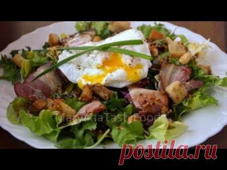 ✧ ЛИОНСКИЙ САЛАТ с Яйцом Пашот [Обалденно Вкусный] ✧ Lyons Salad ✧ Марьяна - YouTube