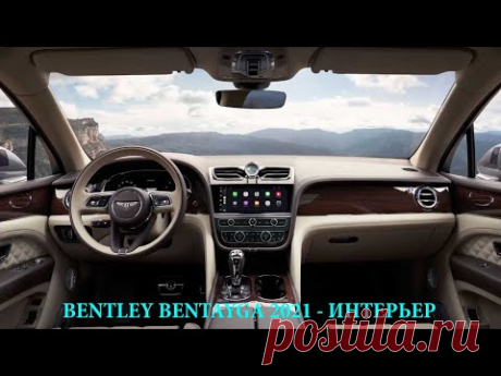 Новый Bentley Bentayga 2021 - Интерьер, Обзор, Тест-драйв - YouTube