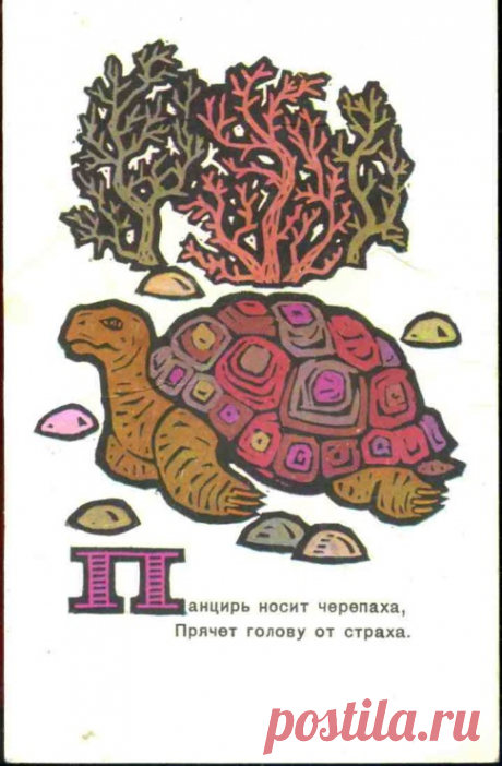 (6) Gallery.ru / Фото #1 - Открытки Алфавит. 1969 г. - spreefrosch