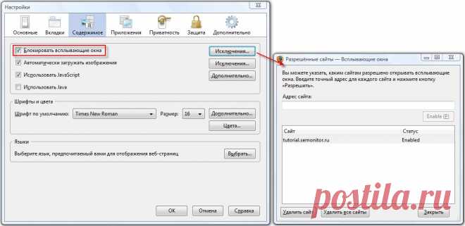 Как заблокировать всплывающие окна - Ячайник -  для настоящих чайников
