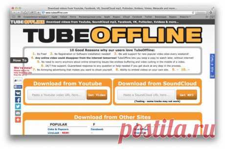 Качаем видео с любого сайта: обзор сервиса TUBEOFFLINE - Лайфхакер
