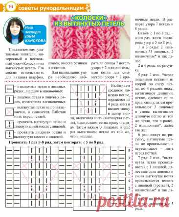 Узор &quot;Колоски&quot; из вытянутых петель