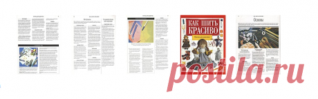 elenalosina — альбом «Шитье / Как шить красиво - О. Максименко - Куклы для девочек» на Яндекс.Фотках