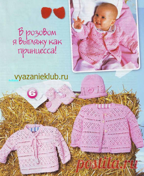 Жакет, пуловер, шапочка и пинетки крючком для девочки до 1 года - Детское вязание крючком - Каталог файлов - Вязание для детей