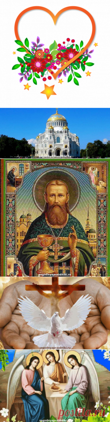 Святой Иоанн Кронштадтский. День памяти святого 14 июня