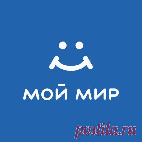 Мой Мир@Mail.Ru