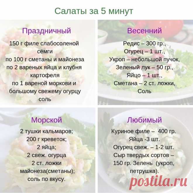 10 ВКУСНЕЙШИХ САЛАТОВ. 

1. Салат «Мимоза» 
2. Салат «Сирень» 
3. Салат «Подсолнух» 
4. Салат «Черная роза» 
5. Салат «Нежность» 
6. Салат «Ананас» 
7. Салат «Виноградная гроздь» 
8. Салат «Грибная поляна» 
9. Салат «Кукуруза» 
10. Салат «Морковка» 

Надеемся, эти салаты не только украсят ваш праздничный стол, но и создадут весеннее настроение! 

1. Салат «Мимоза» ... 

Ингредиенты: 

● Рыбные консервы в масле — 200 Грамм (1 банка лучше сайры) 
● Картофель — 300 Грамм (4 с...