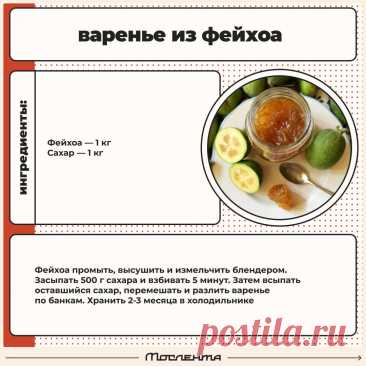 Варенье из фейхоа